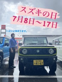 夏得！スズキの日始まります！！